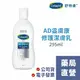 【禾坊藥局】舒特膚 Cetaphil AD 益膚康修護潔膚乳 295ml