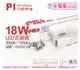 【PILA沛亮】LED 18W 3000K 黃光 4尺 全電壓 支架燈 層板燈(含串線) (5.8折)