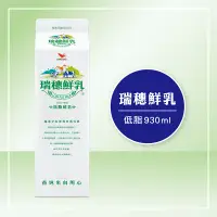 在飛比找家樂福線上購物網優惠-瑞穗鮮奶-低脂930ml到貨效期約6-8天