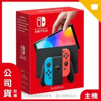 在飛比找Yahoo奇摩購物中心優惠-Nintendo Switch （OLED款式） 主機 藍紅