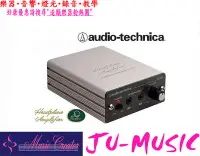 在飛比找Yahoo!奇摩拍賣優惠-造韻樂器音響- JU-MUSIC - 鐵三角 audio-t