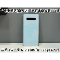 在飛比找蝦皮購物優惠-東東通訊 二手 4G 三星 S10 PLUS (8+128G