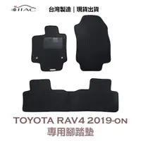 在飛比找蝦皮商城優惠-【IIAC車業】Toyota RAV4 專用腳踏墊 2019