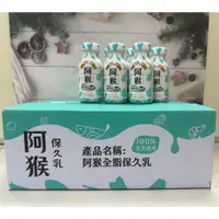 在飛比找蝦皮購物優惠-阿猴保久乳230ml*24(整箱販售)