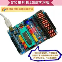 在飛比找Yahoo!奇摩拍賣優惠-眾信優品 STC51單片機學習開發實驗板支持8到20腳的15