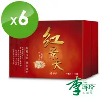 在飛比找momo購物網優惠-【李時珍】紅景天精華飲 12瓶/盒x6盒 共72瓶