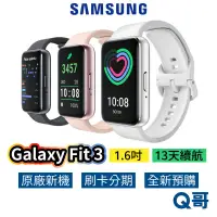 在飛比找蝦皮商城優惠-SAMSUNG 三星 Galaxy Fit3 健康智慧手環 