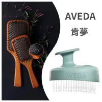 在飛比找蝦皮購物優惠-🆘免稅超殺特價🆘AVEDA肯夢 蘊活淨瑕循環按摩刷 隨行按摩