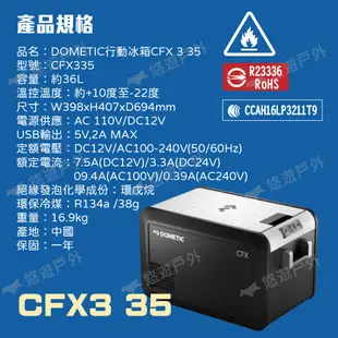 DOMETIC 壓縮機行動冰箱 CFX3 25/35/45系列 一年保固 急速製冷 露營 悠遊戶外 現貨 廠商直送