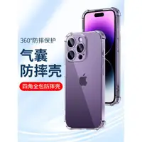 在飛比找ETMall東森購物網優惠-適用防摔殼15蘋果14Pro Max手機殼iPhone13 