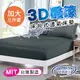 【精靈工廠】台灣精製-吸濕排汗專利3D透氣加大床包組3件套/鐵灰(B0008-AL)
