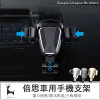 在飛比找蝦皮購物優惠-【台灣出貨】倍思Baseus車載重力車架 萬用多功能汽車手機