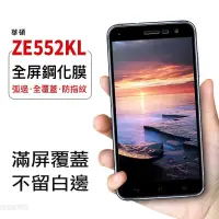 在飛比找蝦皮購物優惠-ASUS 華碩滿版玻璃貼 玻璃保護貼 9H zenfone6