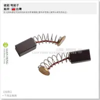 在飛比找蝦皮購物優惠-【工具屋】*含稅* 碳刷 電刷子 4.2*4.6*8.0mm