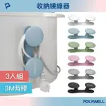 【POLYWELL】黏貼式蘑菇理線器 /3入