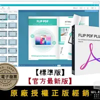 在飛比找iOPEN Mall優惠-【正版軟體購買】Flip PDF Plus 標準版 官方最新