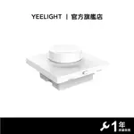 YEELIGHT 智慧調光開關 -貼裝版【官方旗艦店】