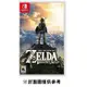 【Nintendo 任天堂】Switch 薩爾達傳說 曠野之息 中文版