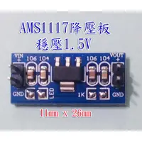 在飛比找蝦皮購物優惠-DC-DC AMS1117降壓板 降壓模組 穩壓1.5V/3