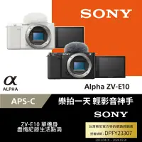 在飛比找PChome24h購物優惠-SONY ZV-E10 微單眼相機 單機身組 原廠公司貨