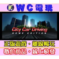 在飛比找蝦皮購物優惠-【WC電玩】PC 城市汽車駕駛 中文 City Car Dr