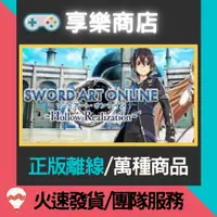 在飛比找蝦皮購物優惠-【享樂電玩】PC 刀劍神域 虛空幻界 Sword Art O