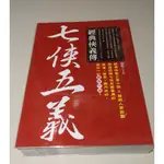 (NIC優質二手書) (全新未封膜) 經典俠義傳：七俠五義  石玉崑