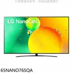 LG樂金 65吋奈米4K電視65NANO76SQA(無安裝) 大型配送