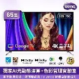 在飛比找遠傳friDay購物精選優惠-【結帳再折】BenQ 65吋 4K量子點Google TV液