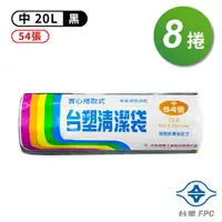 在飛比找momo購物網優惠-【台塑】實心 清潔袋 垃圾袋 中 黑色 20L 53*63c