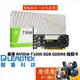 Leadtek麗臺 Quadro T1000 8G GDDR6 15.6cm/專業繪圖卡/原價屋