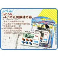 在飛比找蝦皮購物優惠-=海神坊=GP-5A 24小時正倒數計時器 測驗 考試 美容