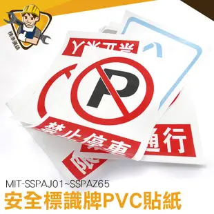 【精準儀錶】 警告標誌 安全標識牌 警示貼紙 警告貼紙 標示貼 pvc貼紙 禁止通行