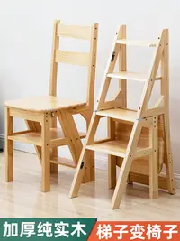 在飛比找樂天市場購物網優惠-【免運】 實木梯椅家用梯子椅子折疊伸縮兩用梯凳室內登高人字梯