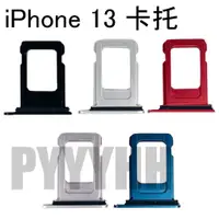 在飛比找蝦皮購物優惠-蘋果 iPhone 13 SIM 卡座 卡托 卡槽 13 S