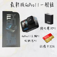 【蝦皮最低價】GoPro11 一般組 GoPro11 Gopro gopro 主機 保固一年 全新現貨 GOPRO 全新