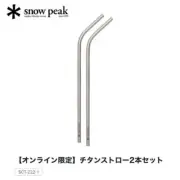 Limited Snowpeak Snow Peak Titanium Straw 2 Set