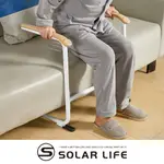 SOLAR LIFE 索樂生活 輔助起身沙發扶手 扶手輔助器 起床助力架 馬桶扶手 孕婦助力器 安全扶手