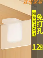 宜悅家居 免打孔隔板托固定器層板托衣柜櫥柜免釘粘貼分層活動擱板三角支架 滿300出貨