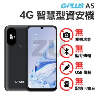 (台中手機) G-PLUS A5(6G/128G) 二智慧型機/無相機/資安機/部隊機/科學園區專用機(含保貼 保護殼)