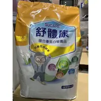 在飛比找蝦皮購物優惠-【上煒醫療器材】(效期2025/08) 舒體康 複合優蛋白營