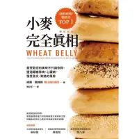 在飛比找momo購物網優惠-【MyBook】小麥完全真相（暢銷新版）(電子書)