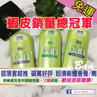 在飛比找蝦皮購物優惠-【3瓶以上批發區】Ban盼清新體香膏/滾珠❤️批發價 台南可