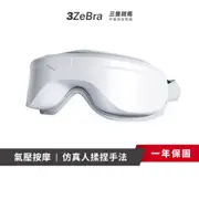 【3ZeBra 三隻斑馬】5C熱敷按摩眼罩｜至尊款｜G05-12-2 熱敷眼罩 蒸氣眼罩 眼部按摩器 眼睛按摩器