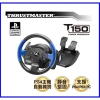 在飛比找蝦皮購物優惠-THRUSTMASTER 圖馬思特 T150 力回饋 賽車方