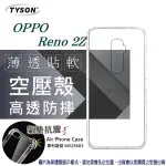 99免運 現貨 手機殼 歐珀 OPPO RENO 2Z 高透空壓殼 防摔殼 氣墊殼 軟殼 手機殼【愛瘋潮】