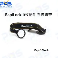 在飛比找Yahoo!奇摩拍賣優惠-台南PQS RapiLock Pole Strap 登山杖配