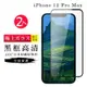 IPhone 12 PRO MAX AGC日本原料黑框高清疏油疏水鋼化膜保護貼(2入-12PROMAX保護貼12PROMAX鋼化膜)