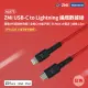 ZMI紫米 USB-C 對 Lightning 編織充電傳輸線150cm AL875