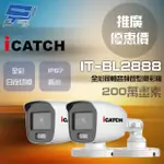 可取 IT-BL2888 200萬畫素 同軸音頻攝影機 管型監視器2支